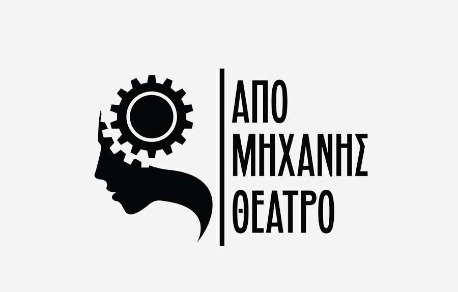 ΑΠΟΜΗΧΑΝΗΣ ΘΕΑΤΡΟ